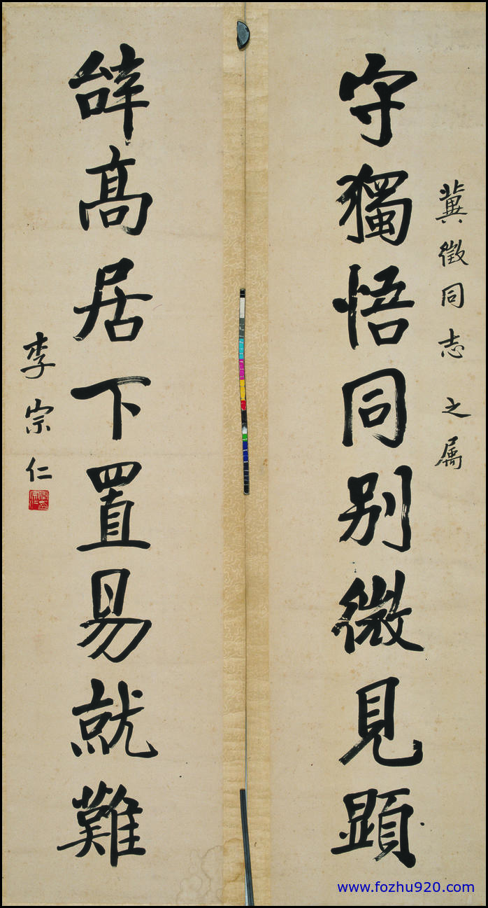 【书法名贴】近现代_李宗仁（8028x14982）