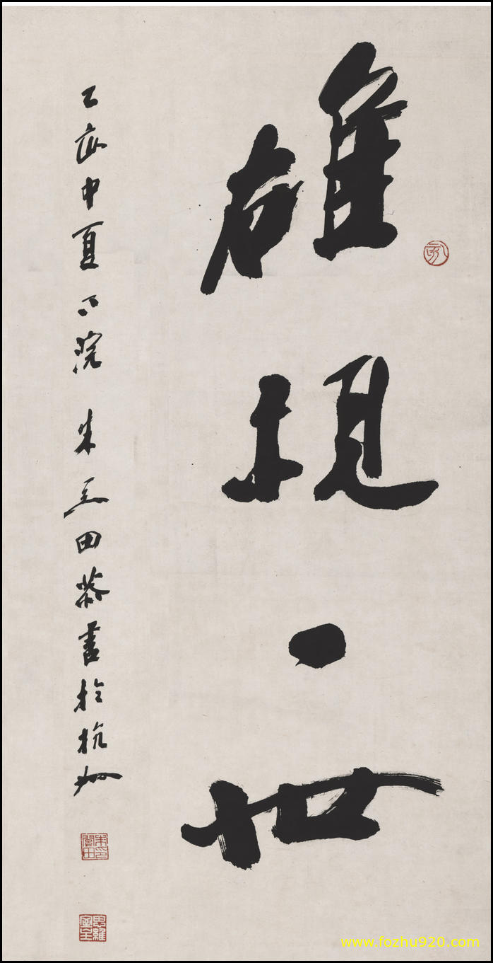 【书法名贴】近现代_朱关田_近现代_朱关田_书法轴10855（6514x12753）