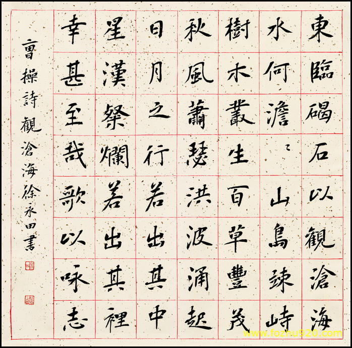 【书法名贴】近现代_徐永_观沧海（10979x10866_459dpi）