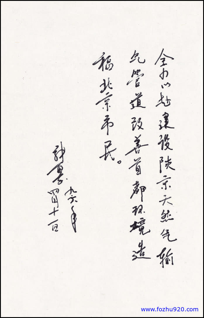 【书法名贴】近现代_张百发_题词_257164（3876x6071_600dpi）