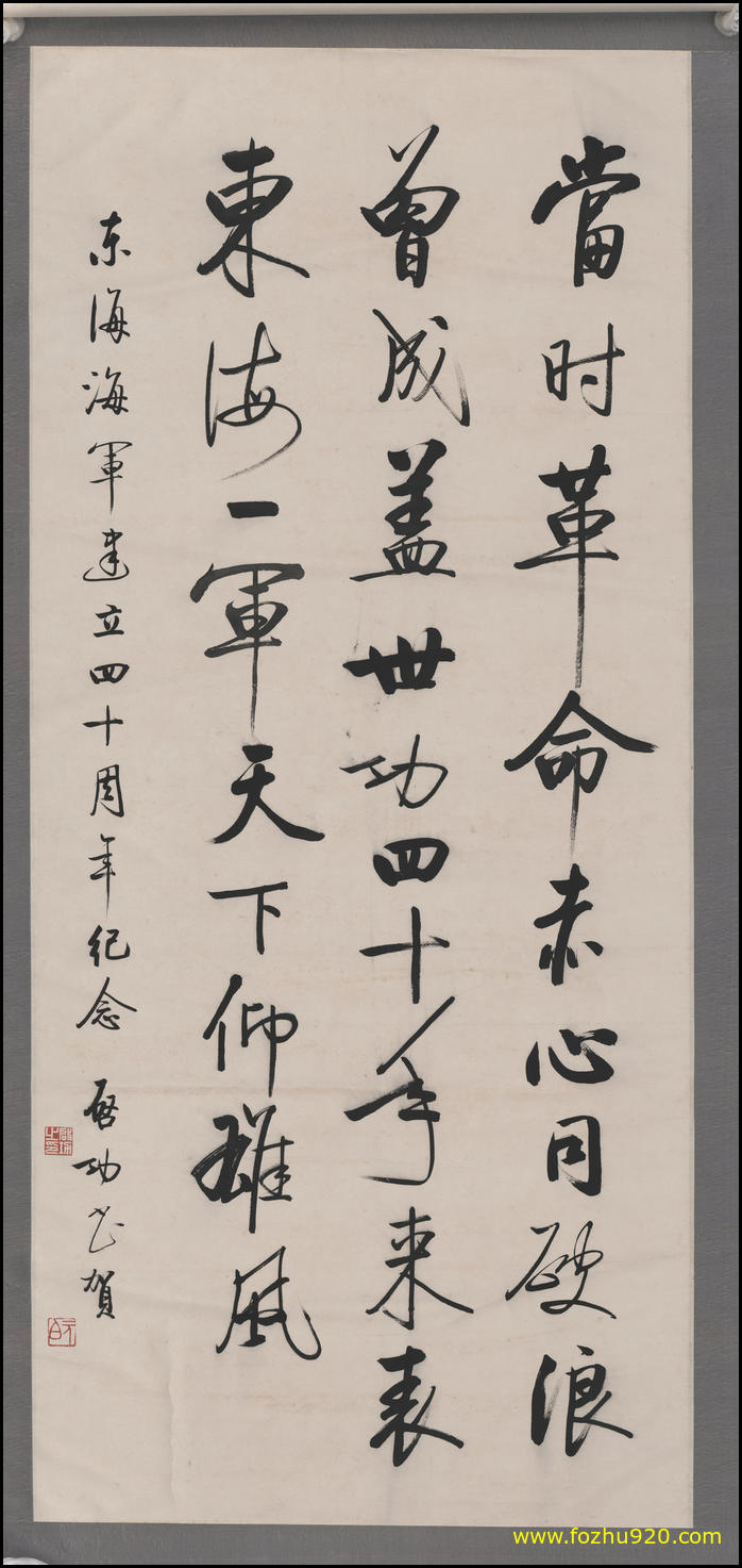 【书法名贴】近现代_启功_纪念东海海军四十周年(8000x16960) 【书法名贴】近现代_启功_纪念东海海军四十周年(8000x16960)