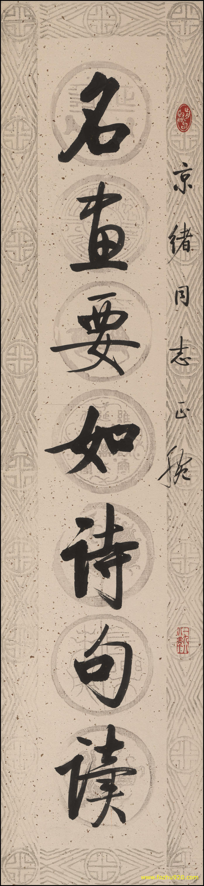 【书法名贴】近现代_启功_名画要如诗句读_上联（4066x17705）