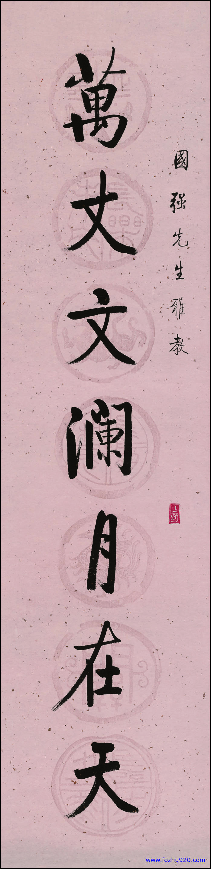 【书法名贴】近现代_启功_万丈_上联（4400x18224）