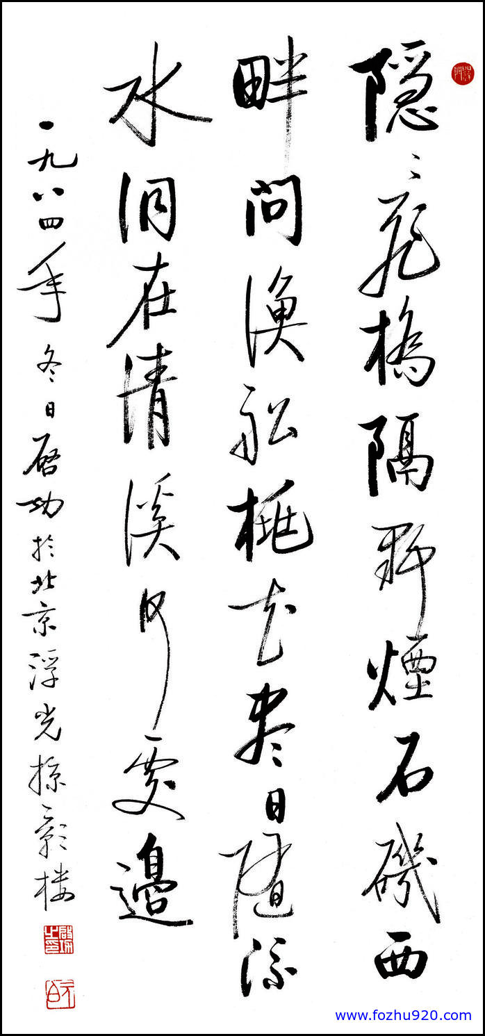 【书法名贴】近现代_启功_3474（4107x8816）