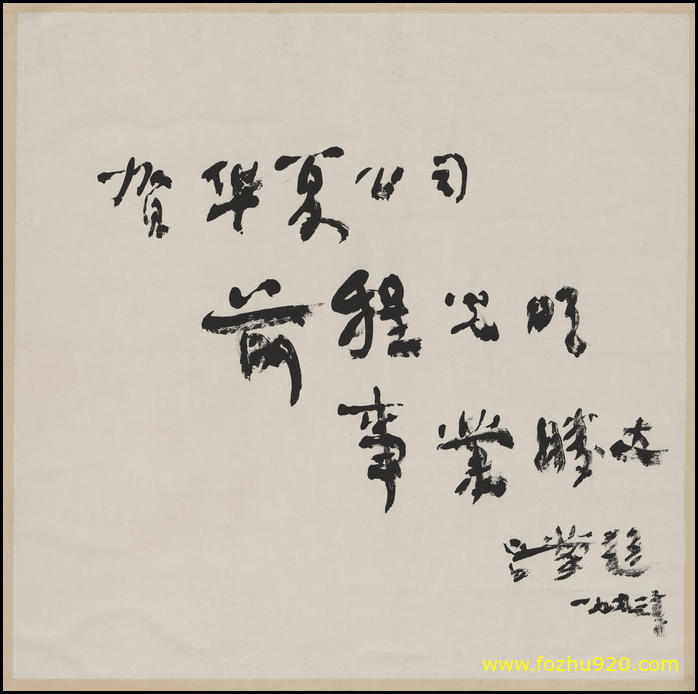 【书法名贴】近现代_吕_蒙_书法（9707x9651）