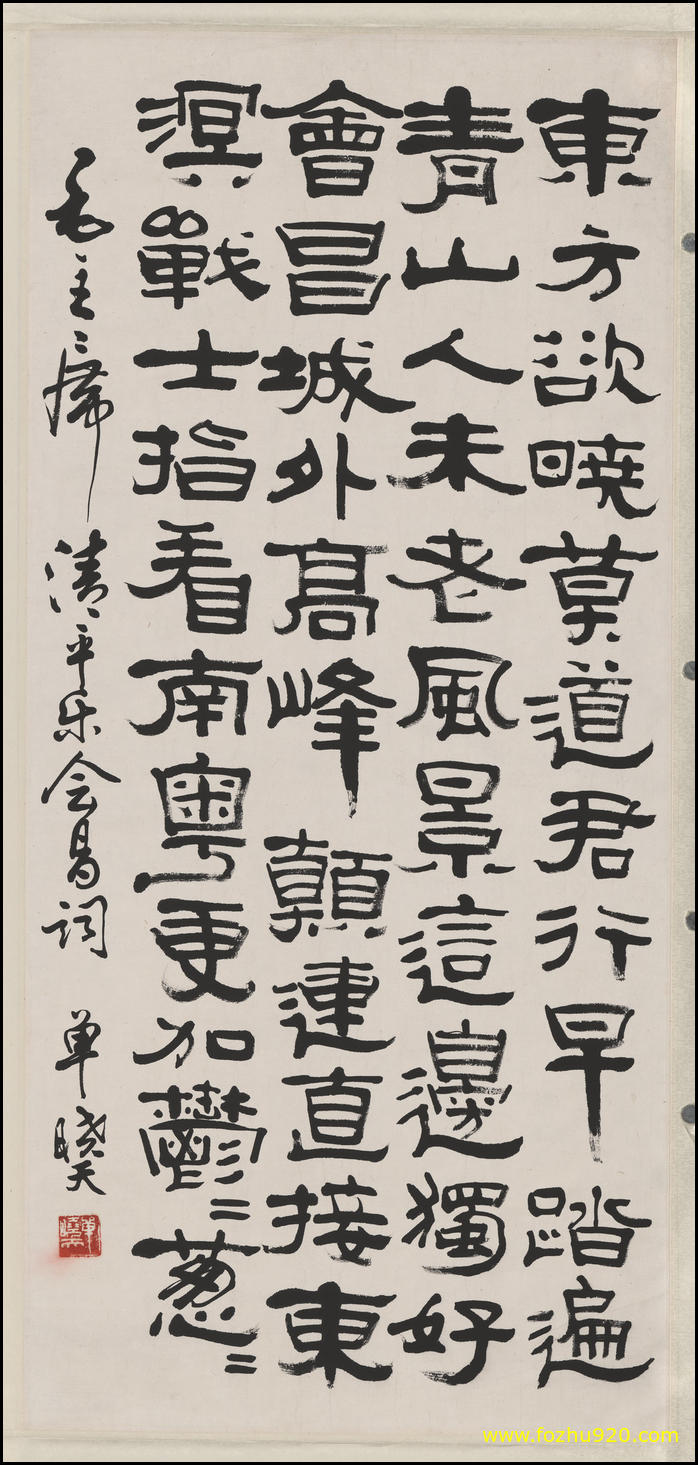 【书法名贴】近现代_单哓天_书法隶书（5472x11536）