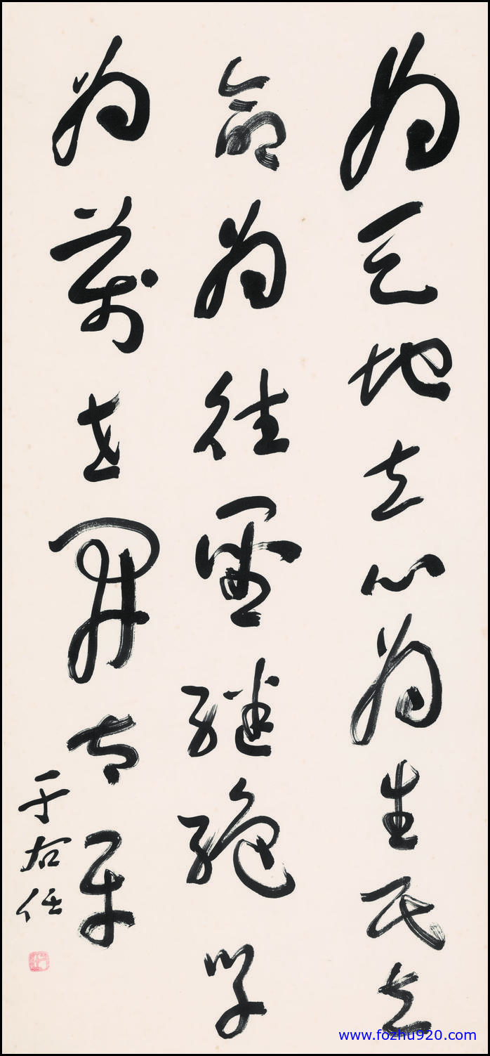 【书法名贴】近现代_于右任_书法01（5902x12766）