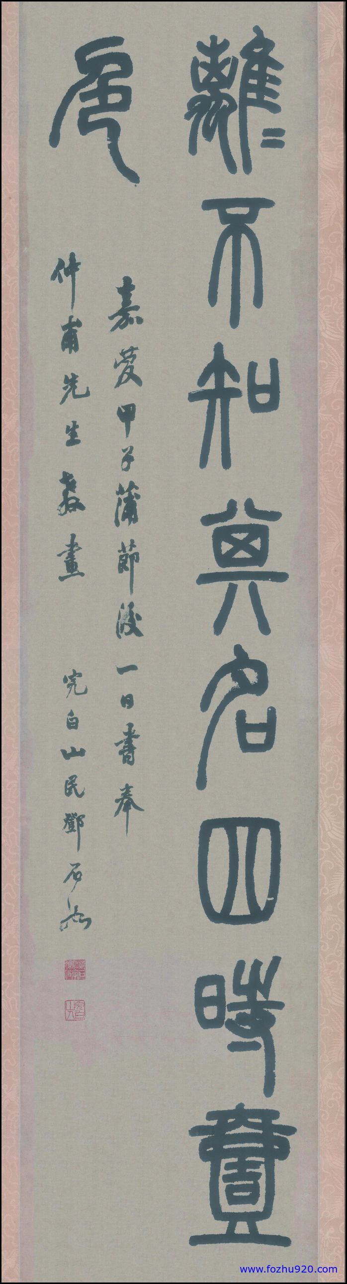 【书法名贴】清_邓石如_篆书_白氏草堂记_六条屏纸本10127_6（3240x12037）