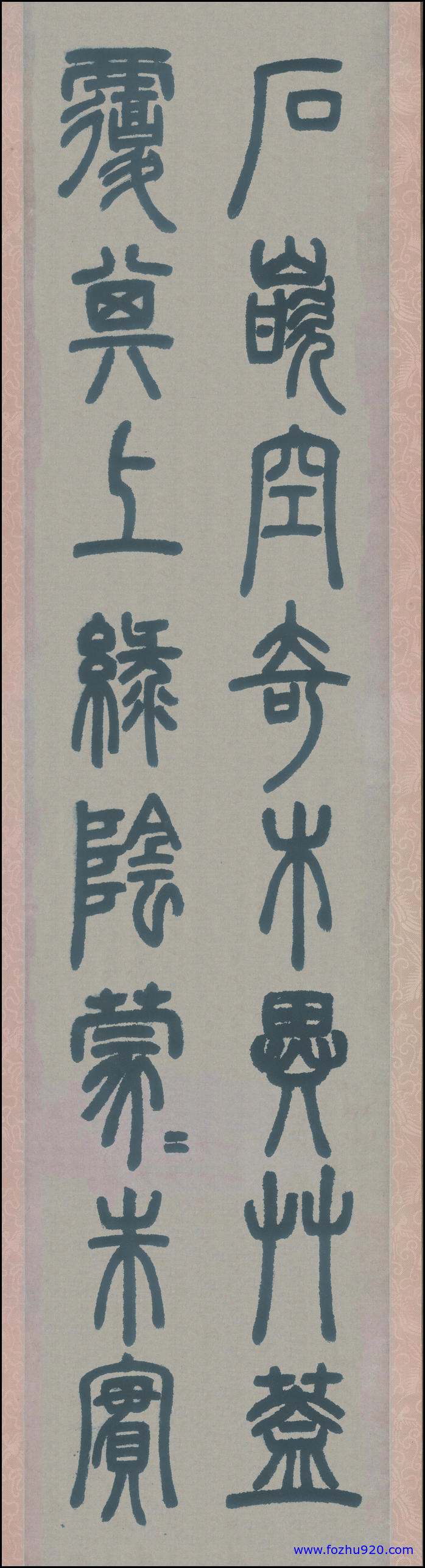 【书法名贴】清_邓石如_篆书_白氏草堂记_六条屏纸本10127_5（3240x12037）