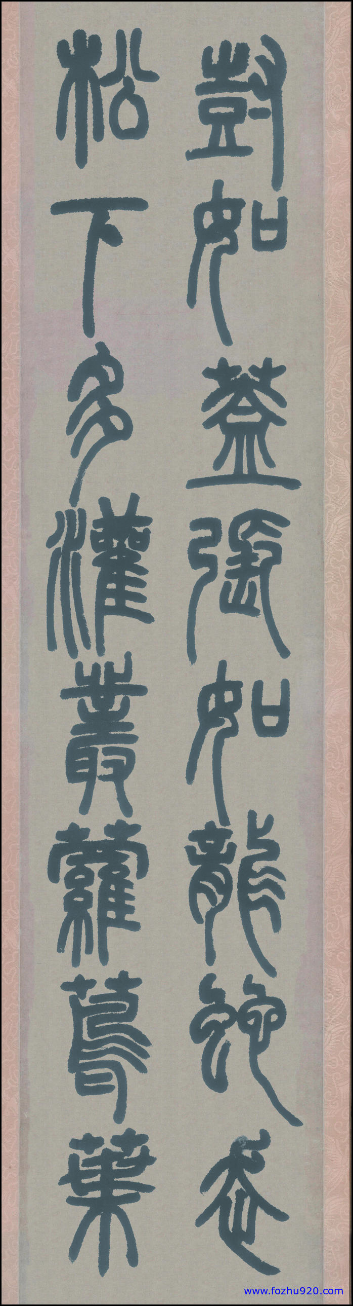 【书法名贴】清_邓石如_篆书_白氏草堂记_六条屏纸本10127_3（3240x12037）