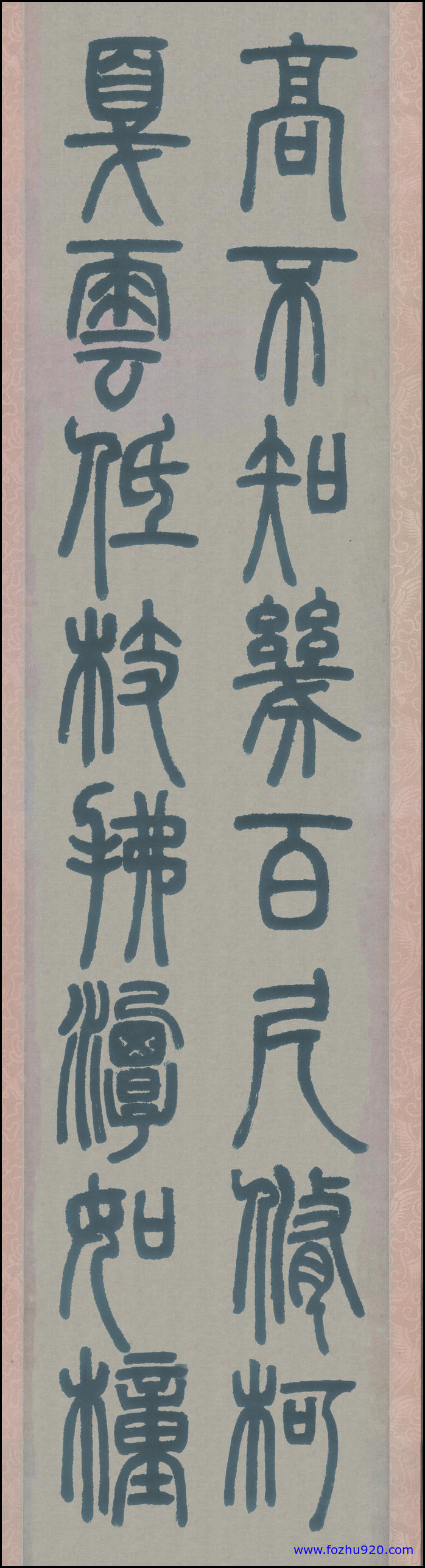 【书法名贴】清_邓石如_篆书_白氏草堂记_六条屏纸本10127_2（3240x12037）
