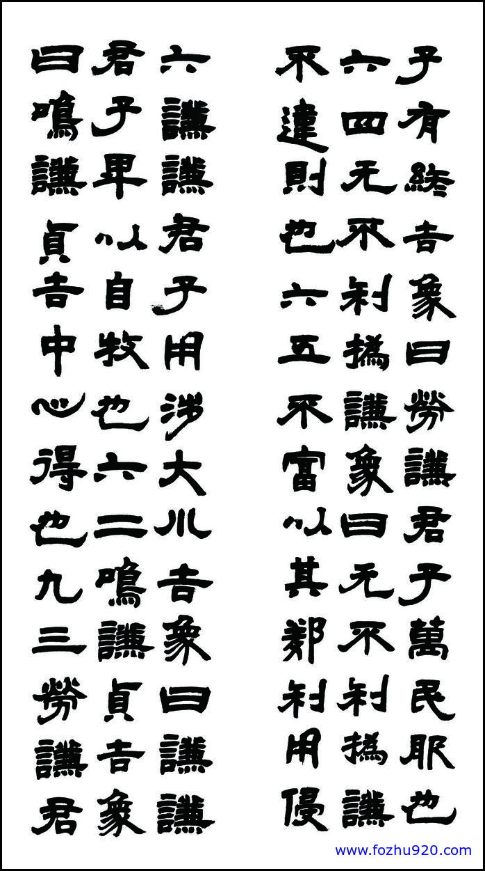【书法名贴】清_邓石如3_4（15748x28346）