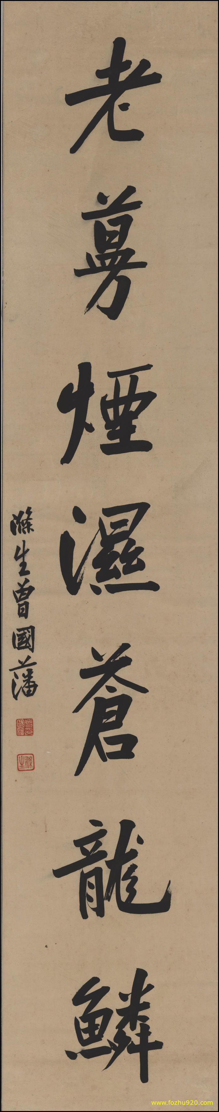 【书法名贴】清_曾国藩_书法对联轴17233下联（3988x20362）