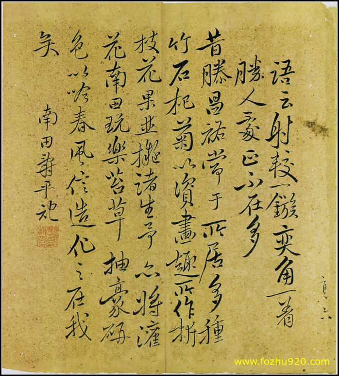 【书法名贴】清_恽寿平_行书册_5（2784x3086）