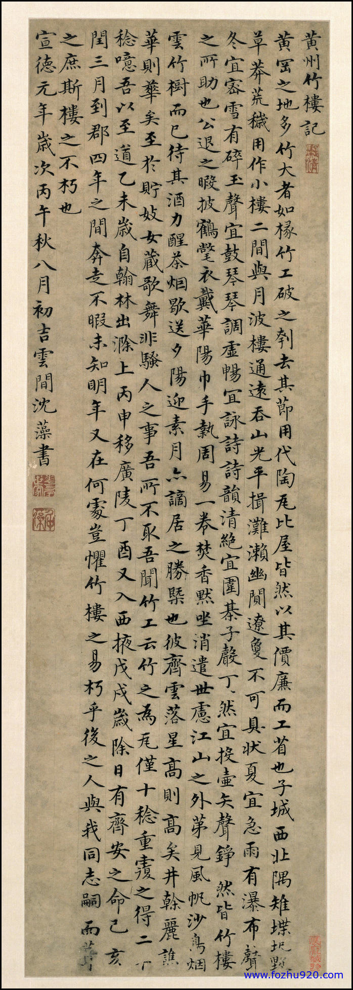 【书法名贴】清_徐邦达_竹楼记（1749x4932）