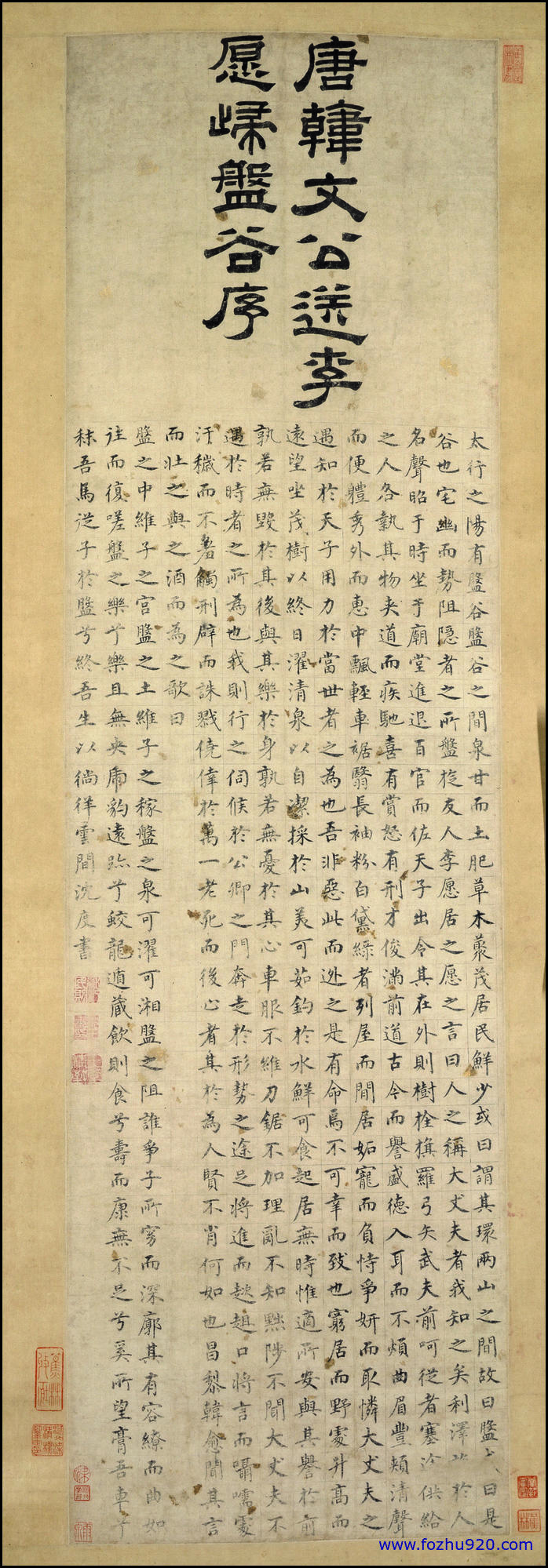 【书法名贴】清_徐邦达_盘谷序（1725x4968）