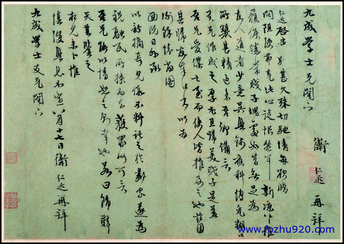 【书法名贴】清_徐邦达_修问帖（4720x3344）