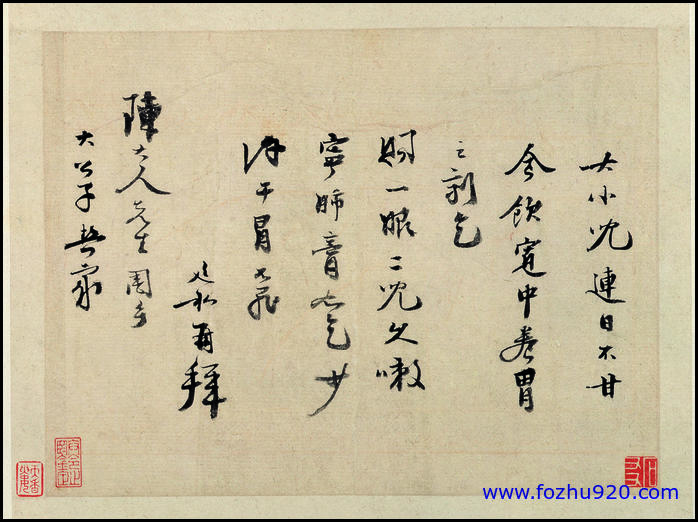 【书法名贴】清_徐邦达_100_冒风帖（1872x1396）