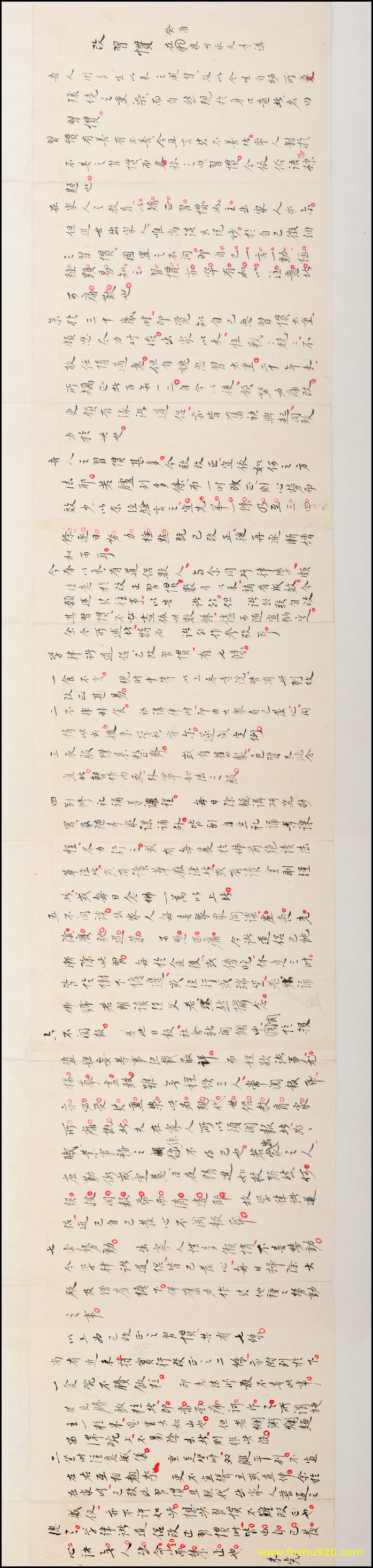 【书法名贴】清_弘一法师_李叔同手稿真迹_改习惯（14651x3460_254dpi）