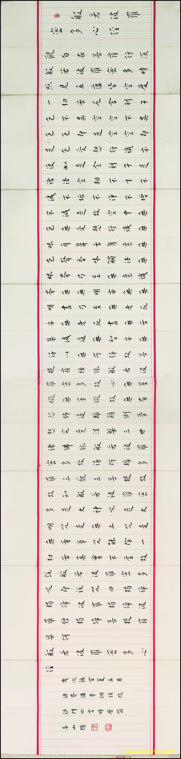 【书法名贴】清_弘一法师_心经（14792x3519）