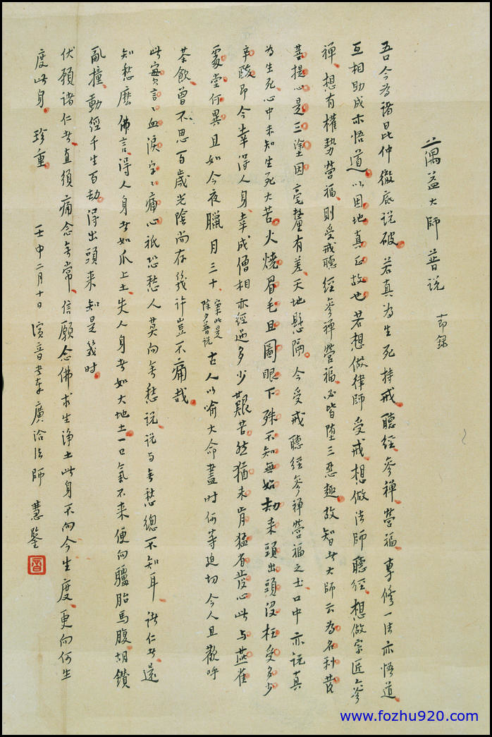 【书法名贴】清_弘一法师_信笺(7715x11586) 【书法名贴】清_弘一法师_信笺(7715x11586)