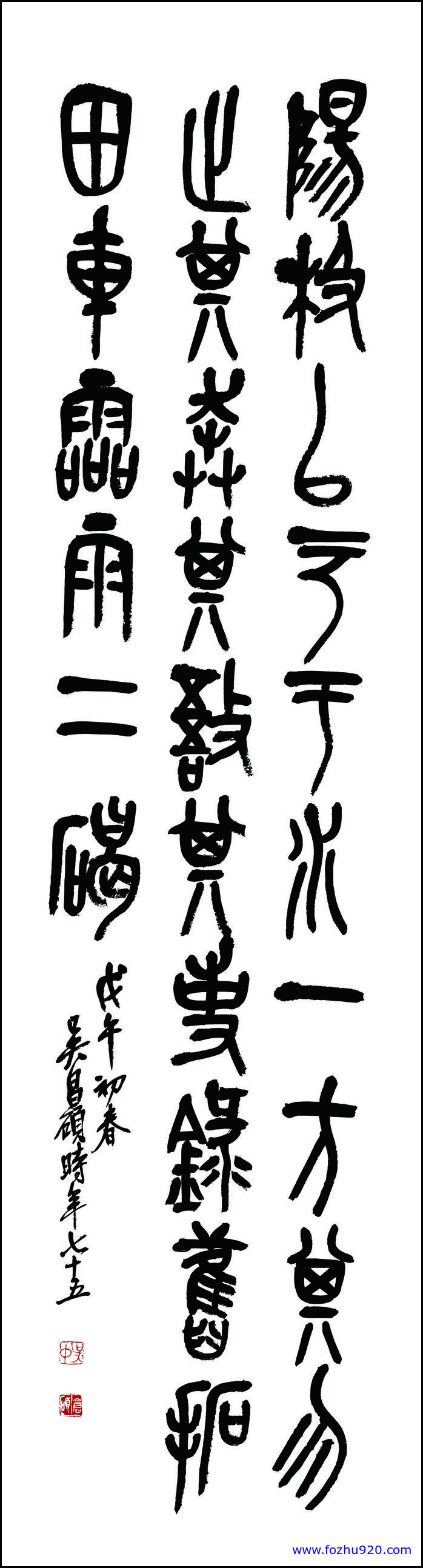【书法名贴】清_吴昌硕_书法4（5827x21732）