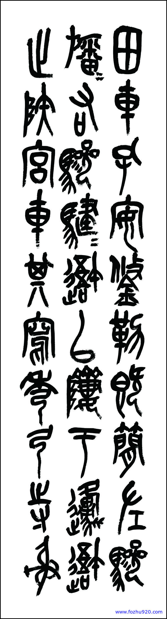 【书法名贴】清_吴昌硕_书法1_6（5827x21732）
