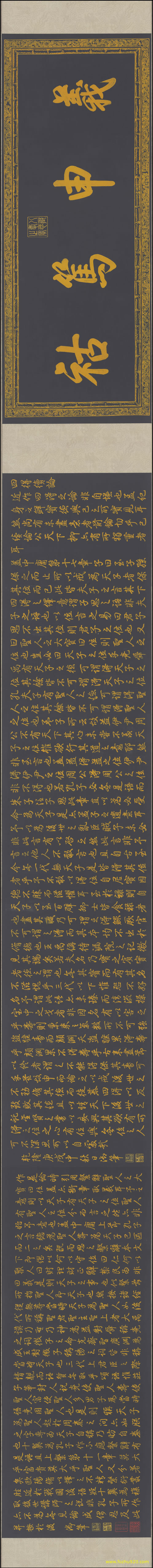 【书法名贴】清_乾隆弘历泥金书四得绪论纸本3575022（55048x5090_363dpi）