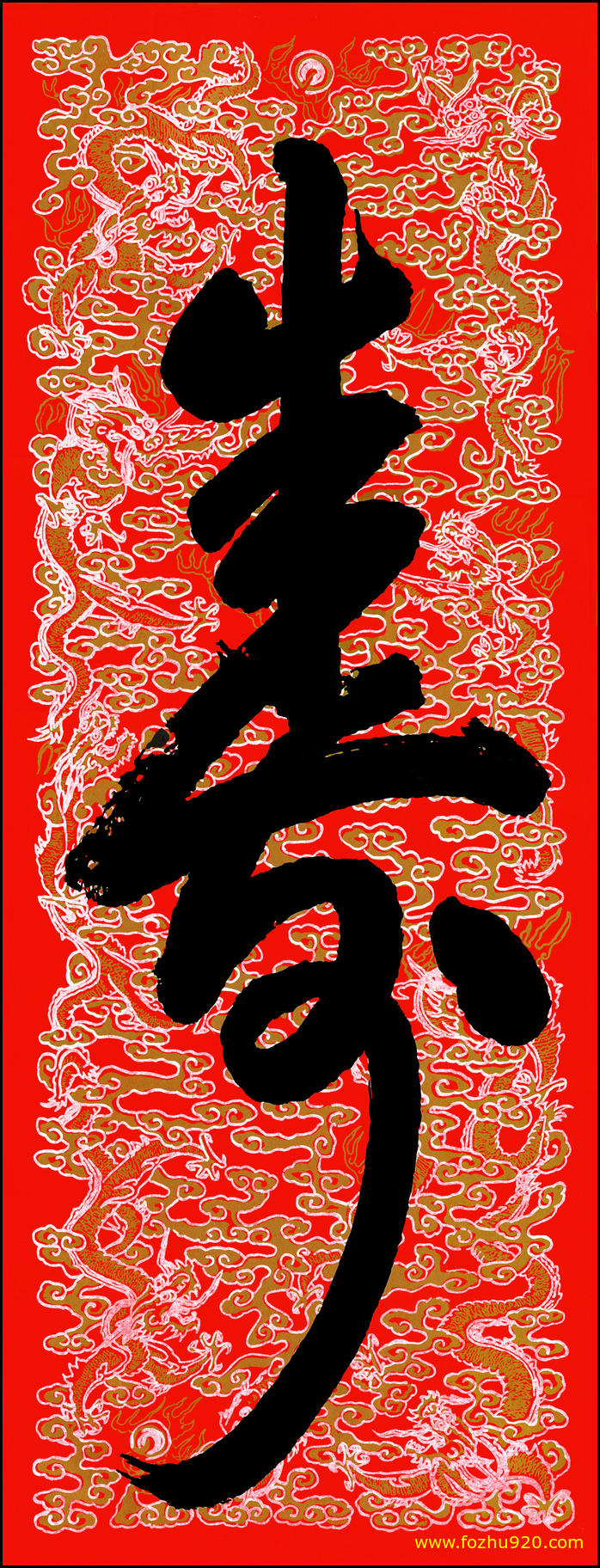 【书法名贴】清_乾隆_寿纸本56150（7934x20846）