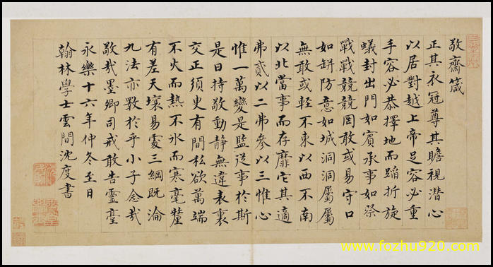 【书法名贴】明_沈度_楷书敬斋箴页纸本,纵238494北京故宫