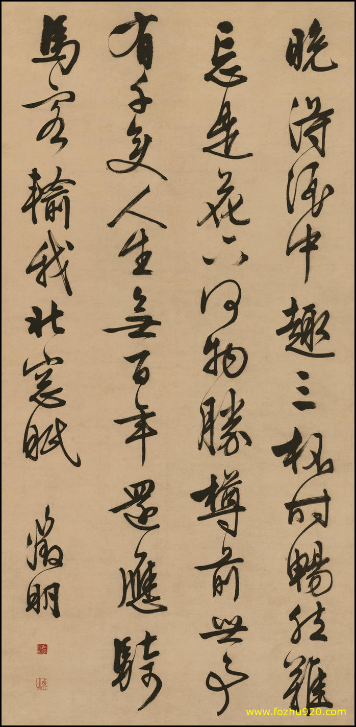 【书法名贴】明_文徵明_故035_行书五律诗