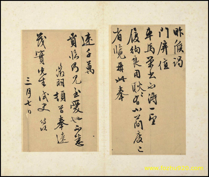 【书法名贴】明_文徵明_书札册_故宫博物院藏_004（4495x3800）