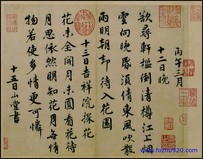 【书法名贴】山堂_纸（8189x6382）