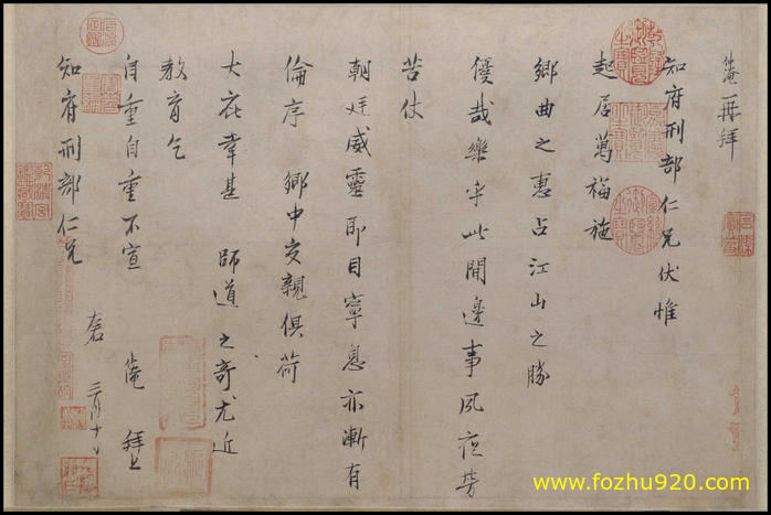 【书法名贴】宋_范仲淹_二札帖纸本3350（6004x4000）