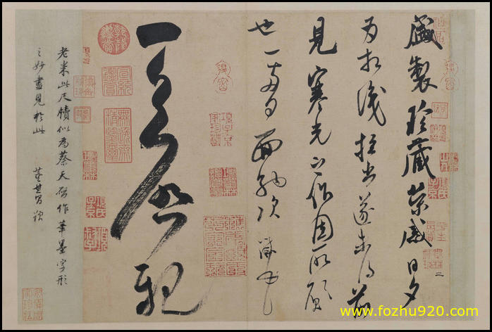 【书法名贴】宋_米芾_行草书盛制帖页274324北京故宫（4805x3236）