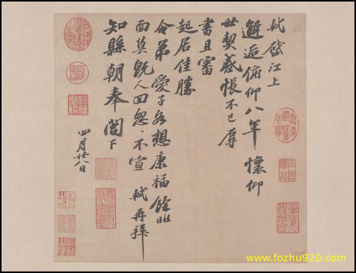 【书法名贴】宋_米芾_尺牍集纸本4052（7188x5512）