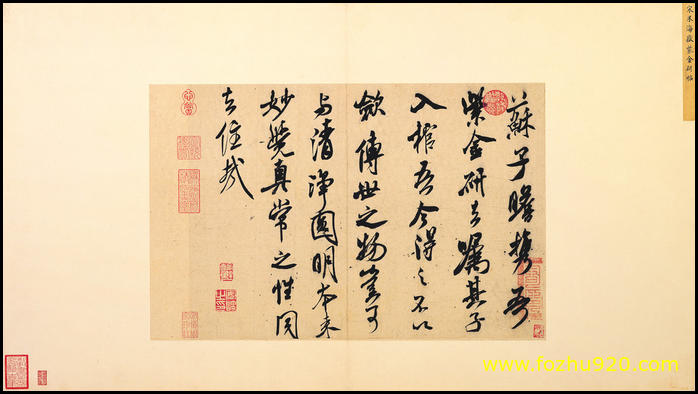 【书法名贴】宋_米芾_书识语紫金研帖282397台北（5932x3331）