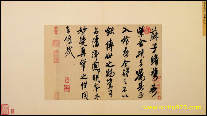 【书法名贴】宋_米芾_书识语紫金研帖（4096x2300）