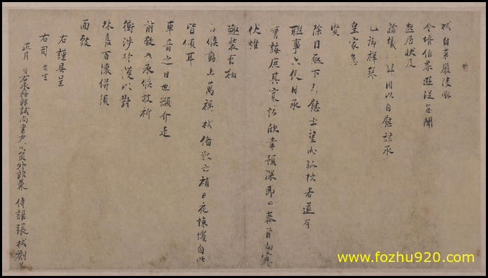 【书法名贴】宋_张拭_行书严陵帖纸本33360（6922x3933）