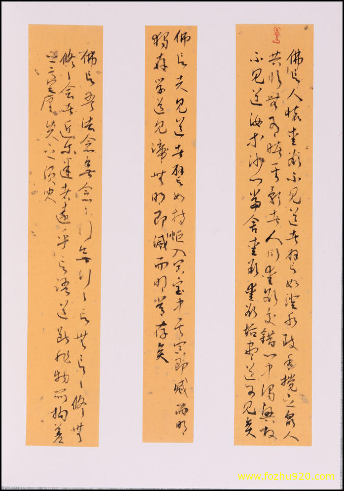 【书法名贴】四十二章经_5（4409x6299）