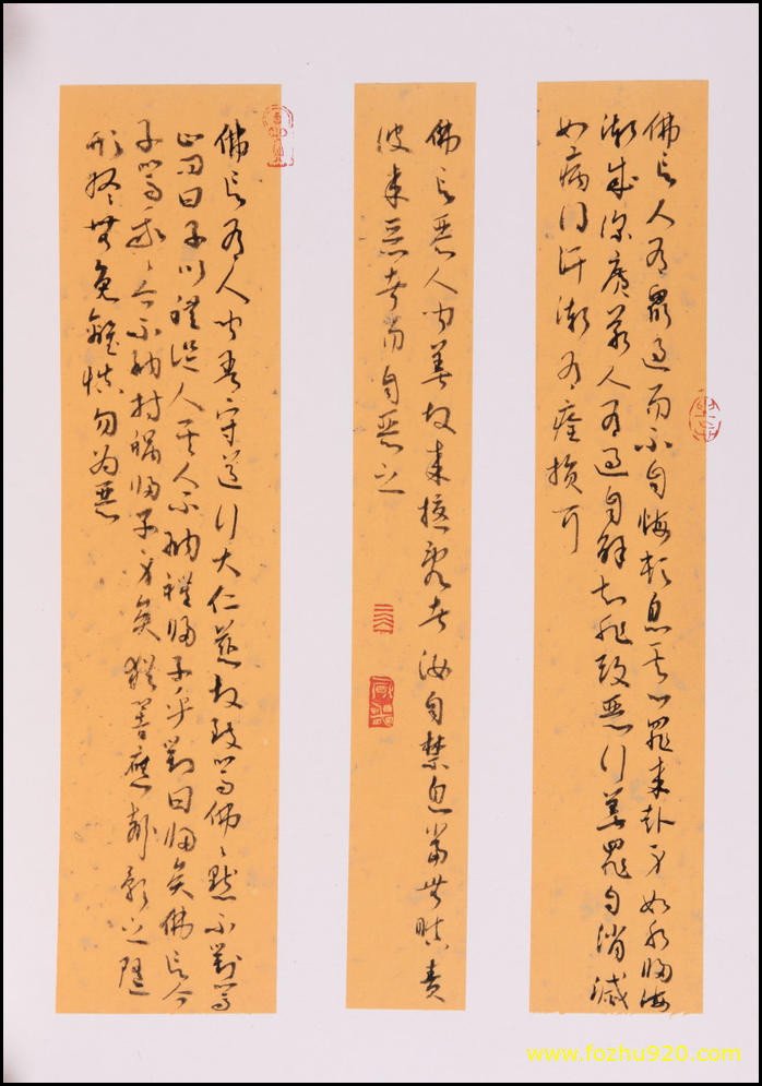 【书法名贴】四十二章经_3（4409x6299）