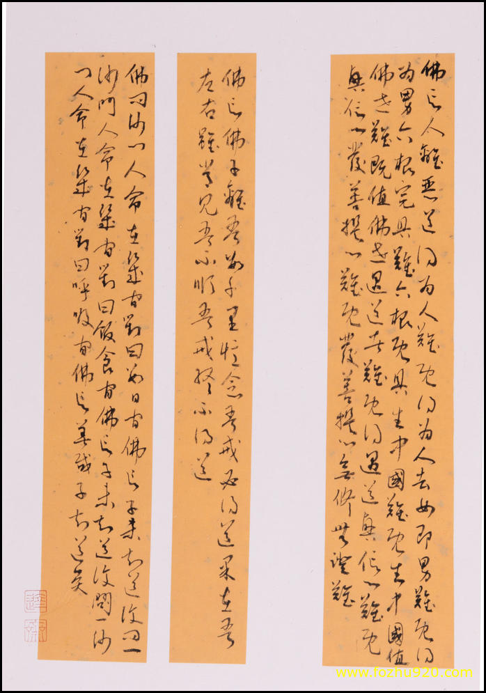 【书法名贴】四十二章经_12（4409x6299）