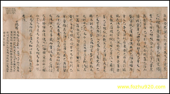 【书法名贴】唐_白居易_白氏文集古抄残卷_东京5_巻第三_巻第四_5（6545x3600）