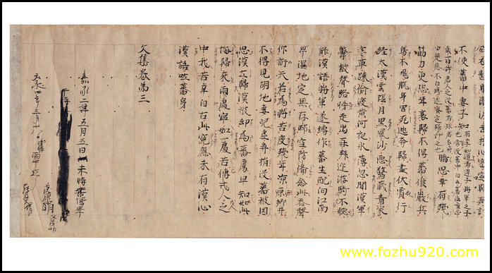 【书法名贴】唐_白居易_白氏文集古抄残卷_东京5_巻第三_巻第四_3（6545x3600）