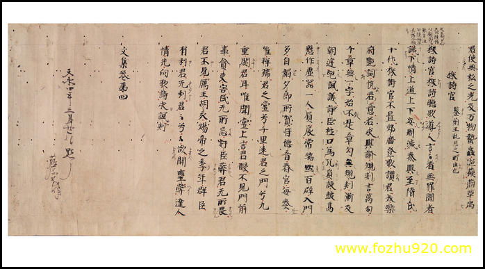 【书法名贴】唐_白居易_白氏文集古抄残卷_东京5_巻第三_巻第四_2（6545x3600）