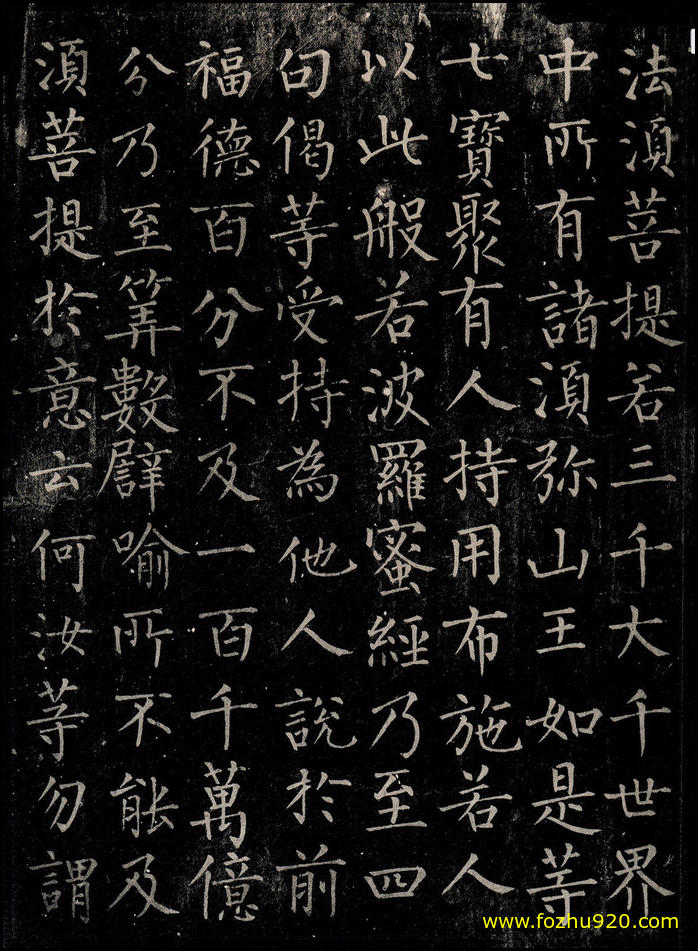 【书法名贴】唐_柳公权_金刚经_巴黎图书馆藏唐拓孤本_金刚经_59_48（1984x2710）