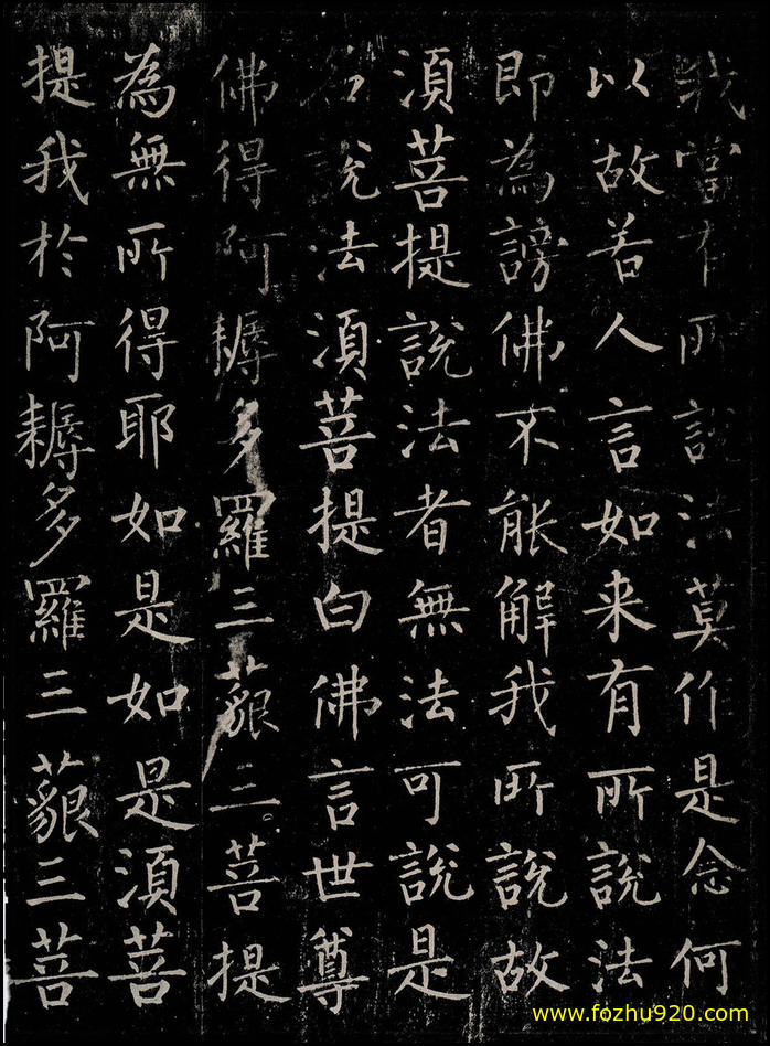 【书法名贴】唐_柳公权_金刚经_巴黎图书馆藏唐拓孤本_金刚经_59_46（1992x2710）