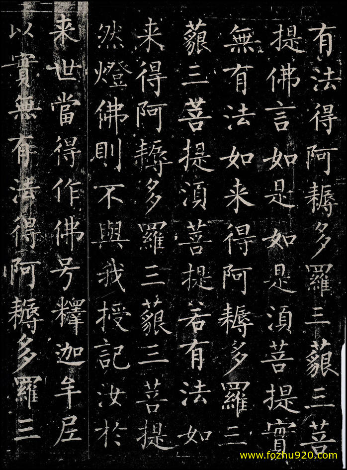 【书法名贴】唐_柳公权_金刚经_巴黎图书馆藏唐拓孤本_金刚经_59_37（1997x2710）