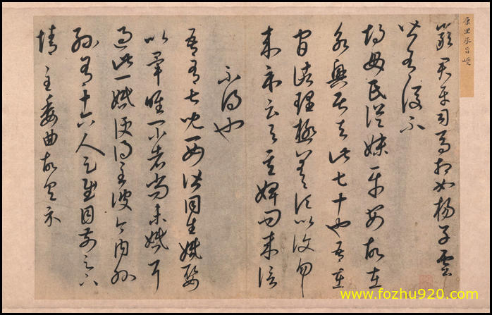 【书法名贴】元_康里巎巎_草书临十七帖页纸本28426（5188x3307）