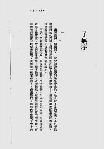 清朝木刻紫微斗数全集现代评注